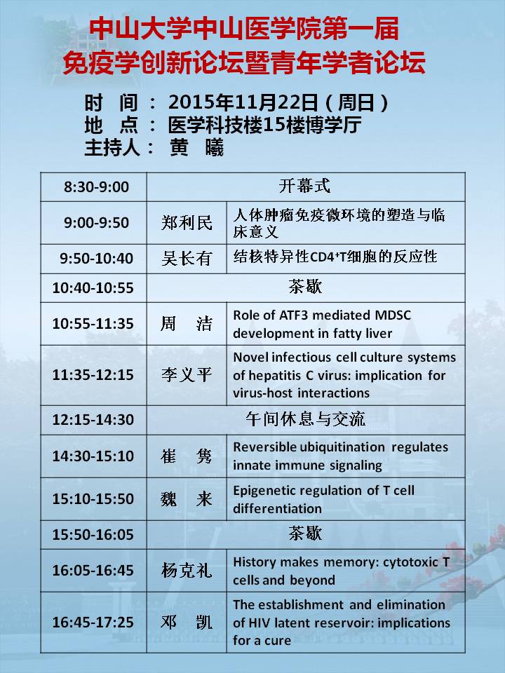 利记sbobe官网第一届免疫学创新论坛暨青年学者论坛