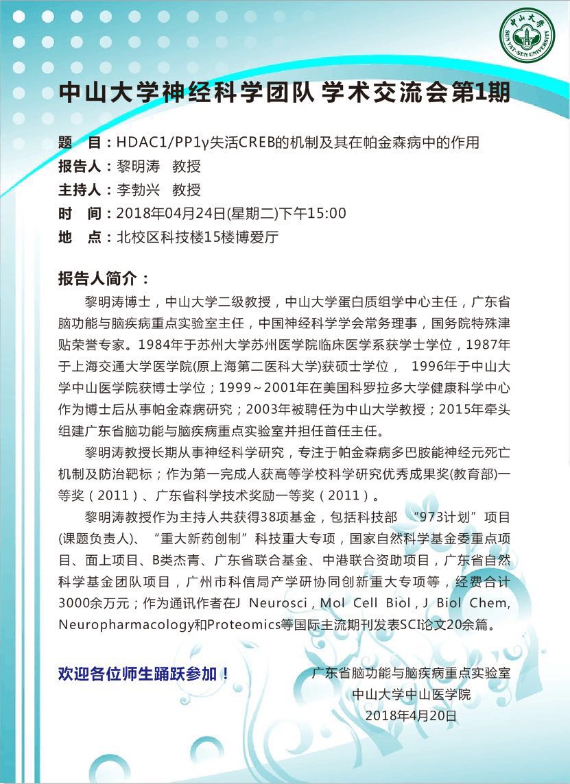 利记亚洲神经科学团队学术交流会 第1期