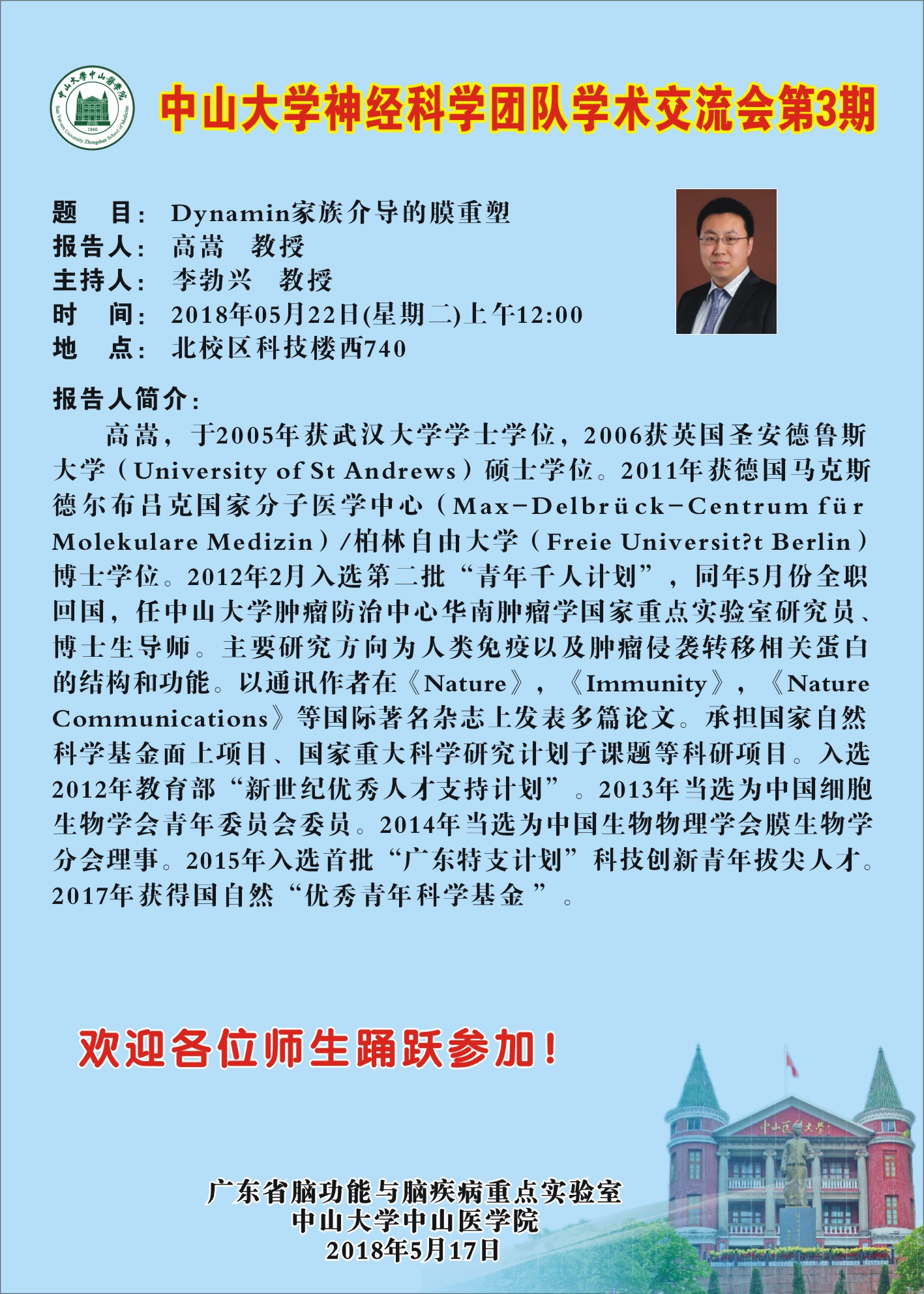 利记亚洲神经科学团队学术交流会 第3期