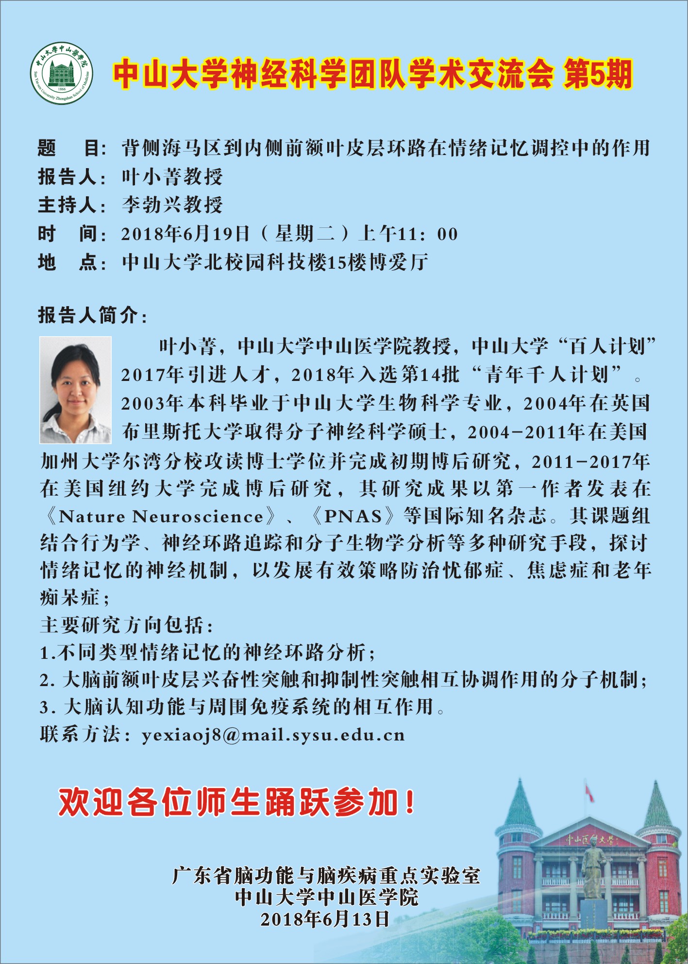 利记亚洲神经科学团队学术交流会第5期竖.jpg