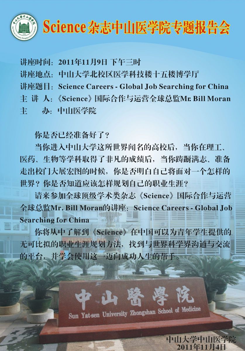 Science杂志利记sbobe官网专题报告会