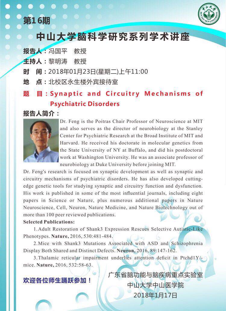 （更改地点！！！）利记亚洲脑科学研究系列学术讲座第16期