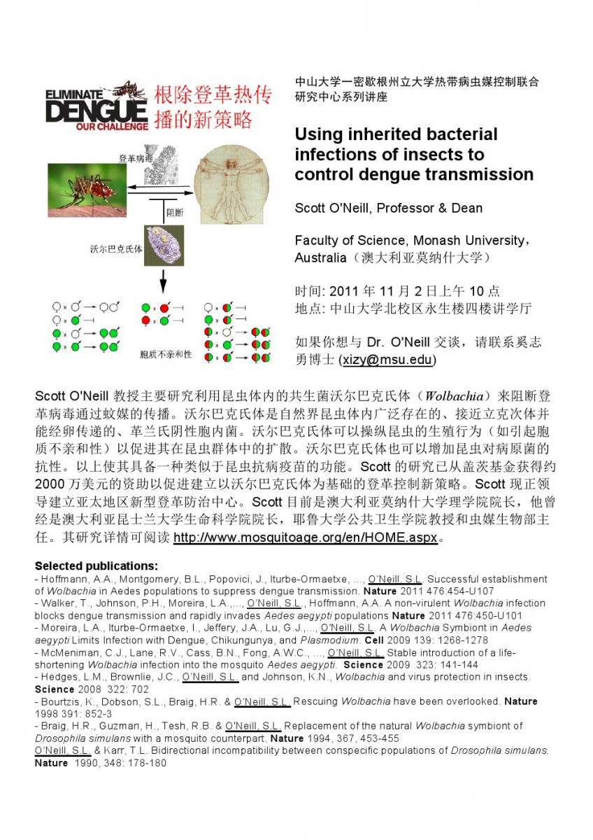 利记亚洲一密歇根州立大学热带病虫媒控制联合研究中心系列讲座 第一场