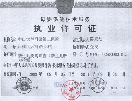 利记亚洲附属第三医院临床听力中心顺利通过“儿童听力检测项目”的验收考核