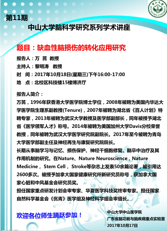 利记亚洲脑科学研究系列学术讲座第11期