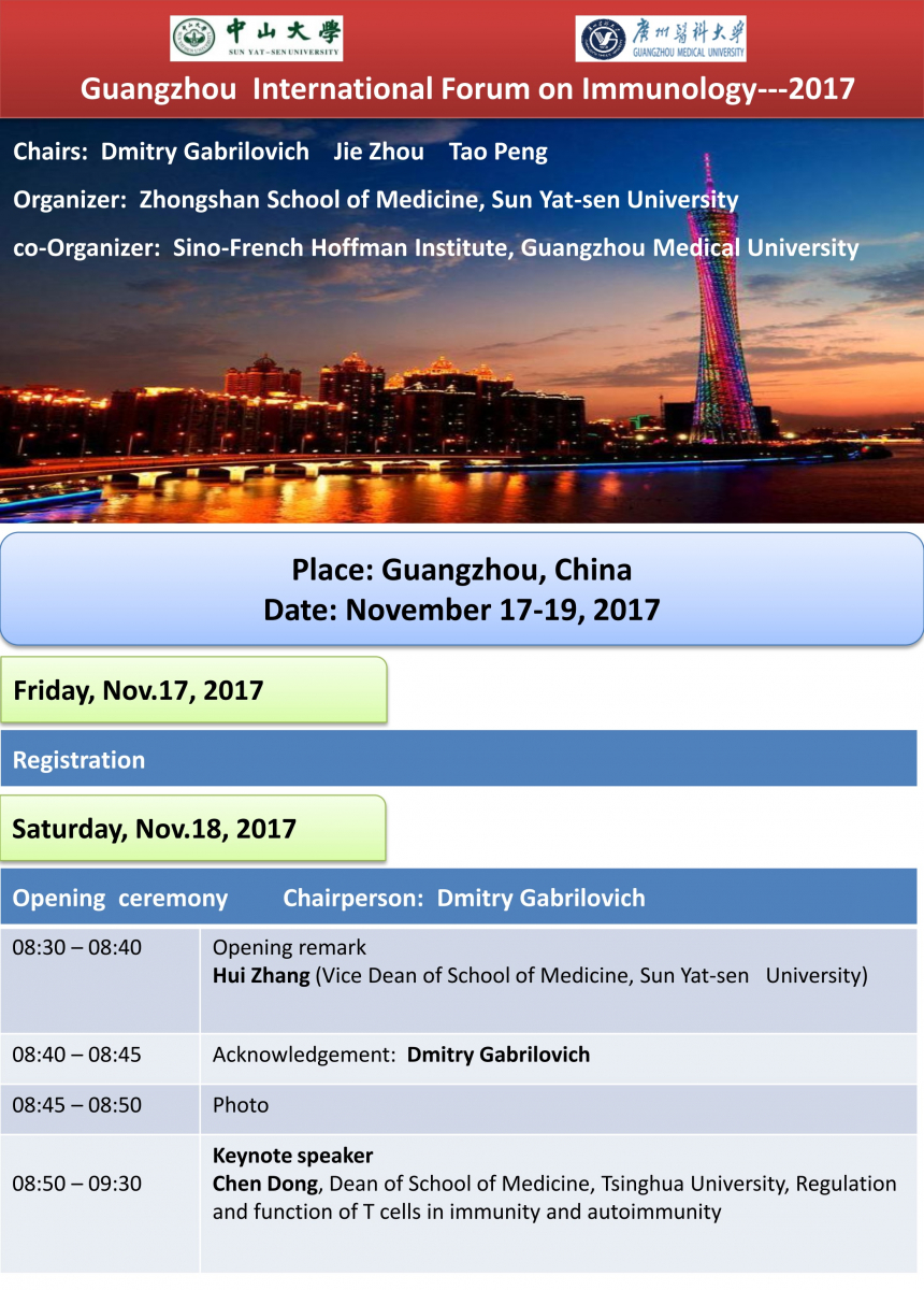 Guangzhou International Forum on Immunology---2017