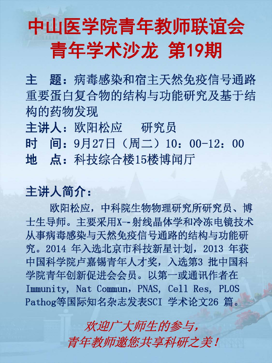 利记sbobe官网青年教师联谊会青年学术沙龙第19期