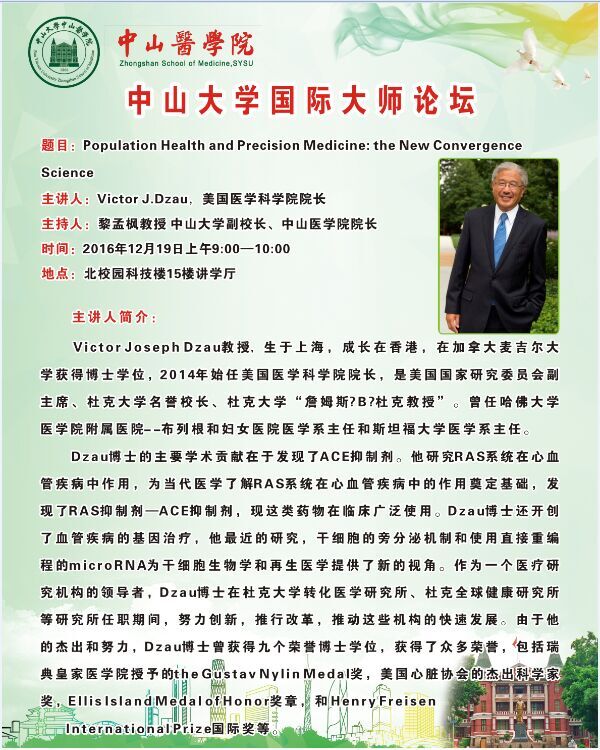 利记亚洲国际大师论坛