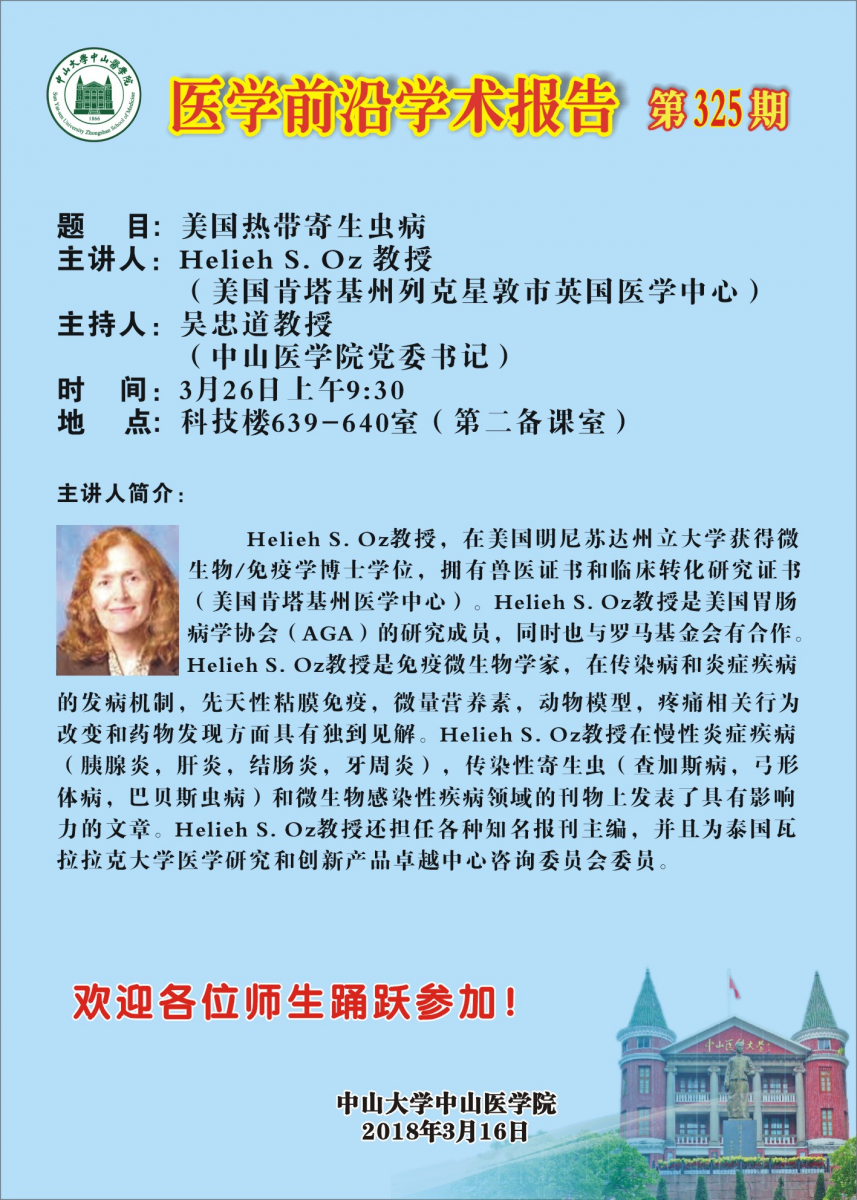 医学前沿学术报告第325期