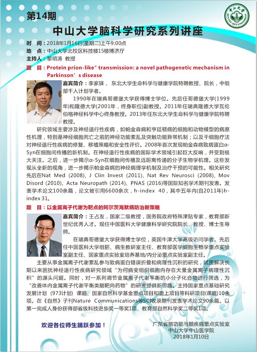 利记亚洲脑科学研究系列讲座第14期