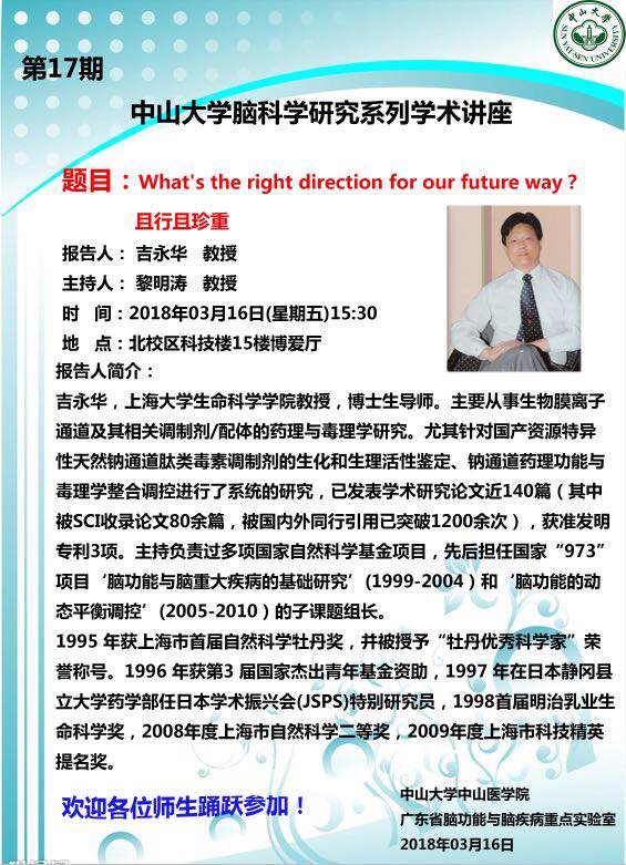 利记亚洲脑科学研究系列学术讲座第17期
