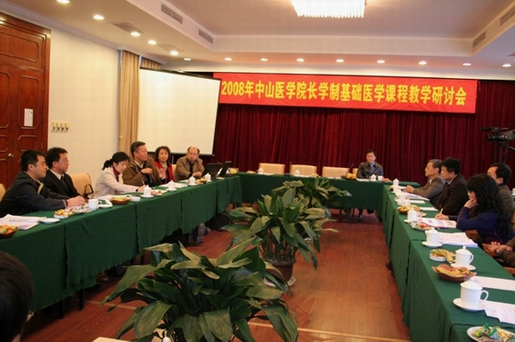 利记sbobe官网“长学制基础医学课程教学研讨会”顺利召开
