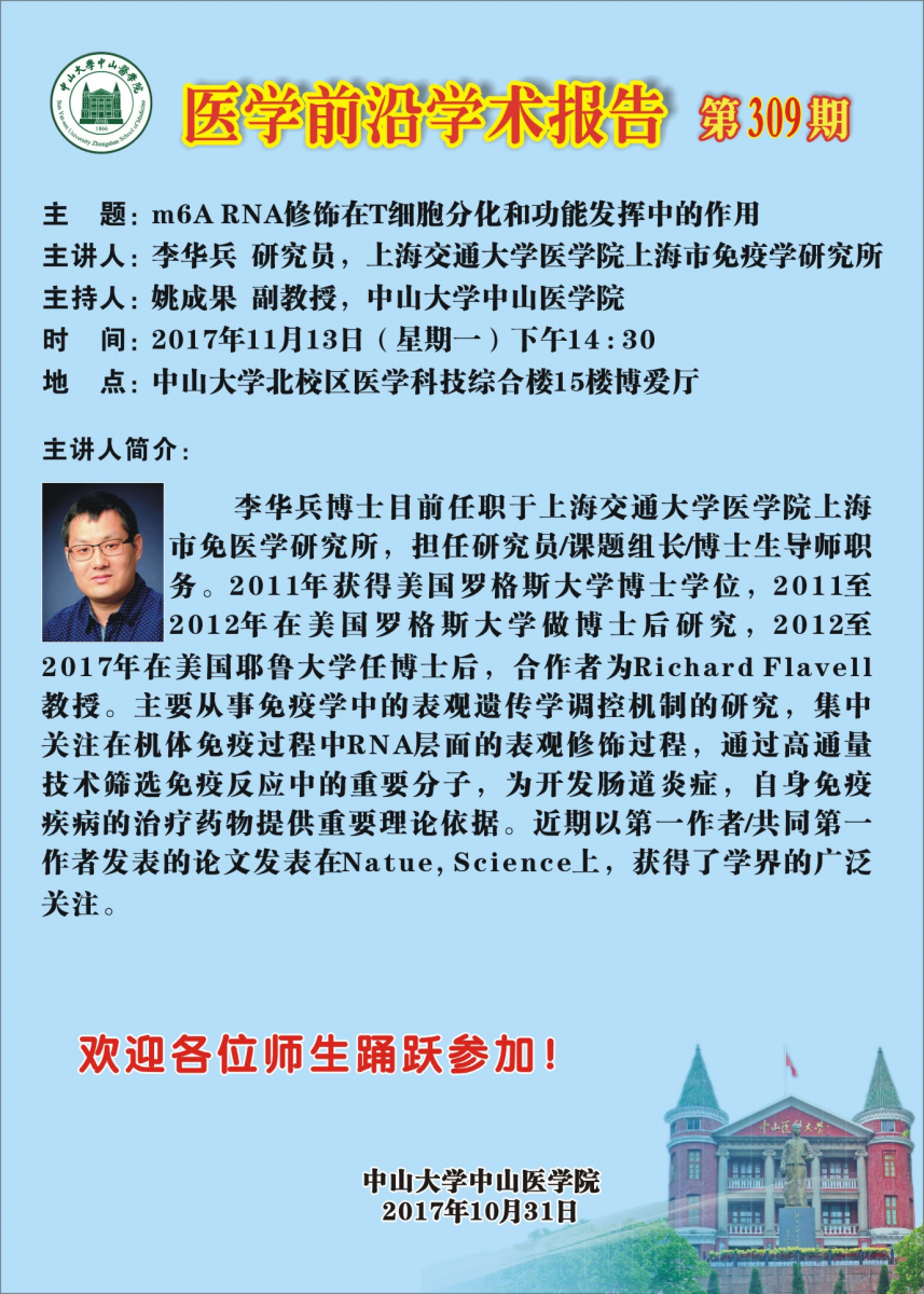 医学前沿学术报告第309期