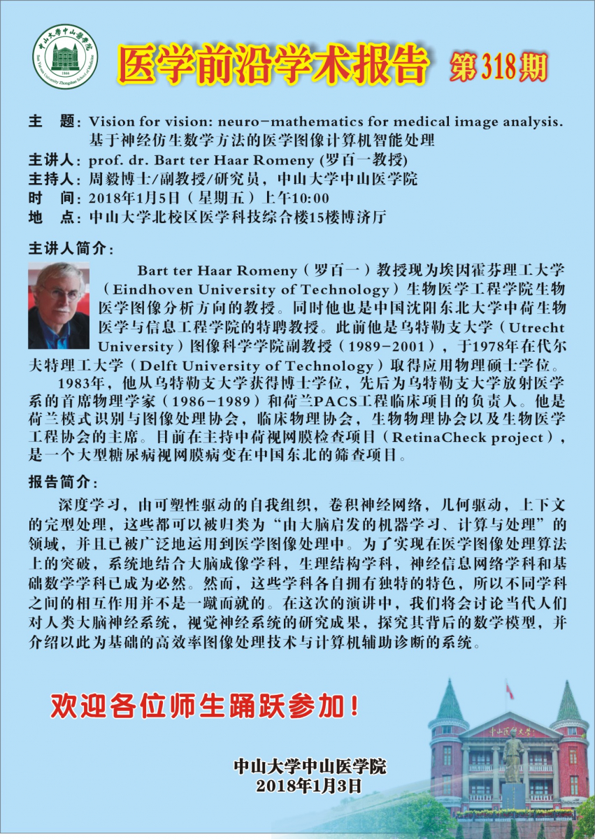 医学前沿学术报告第318期
